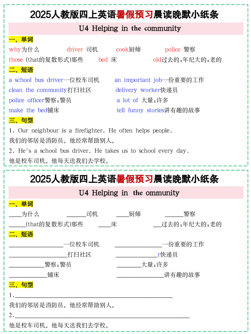 073125新人教PEP四上英语暑假预习晨读晚默小纸条11天（11页）_小学全网线上同款资料_14号文件4上5上语文数学课堂笔记_四年级手写笔记_四年级新增知识点(1)