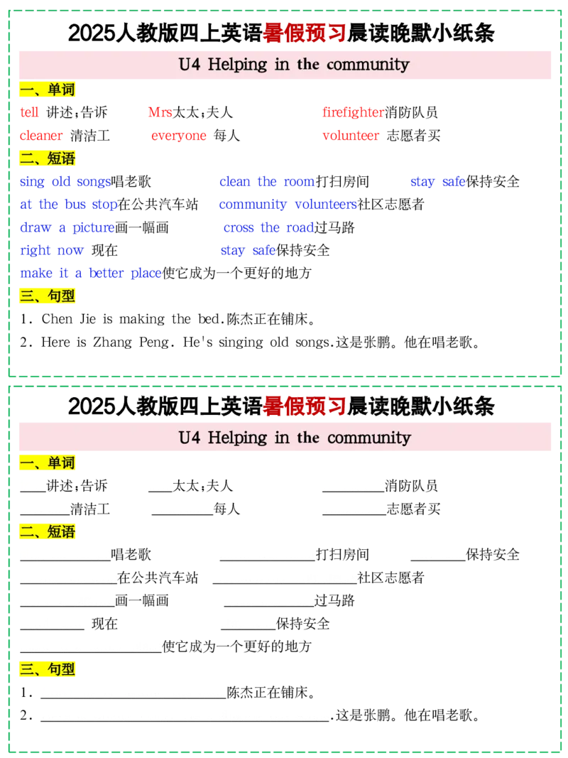 073125新人教PEP四上英语暑假预习晨读晚默小纸条11天（11页）_小学全网线上同款资料_14号文件4上5上语文数学课堂笔记_四年级手写笔记_四年级新增知识点(1)