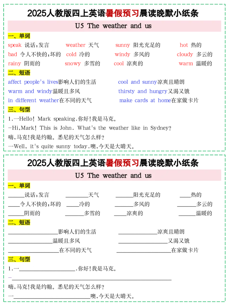 073125新人教PEP四上英语暑假预习晨读晚默小纸条11天（11页）_小学全网线上同款资料_14号文件4上5上语文数学课堂笔记_四年级手写笔记_四年级新增知识点(1)