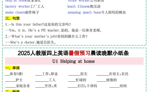 073125新人教PEP四上英语暑假预习晨读晚默小纸条11天（11页）_小学全网线上同款资料_14号文件4上5上语文数学课堂笔记_四年级手写笔记_四年级新增知识点(1)