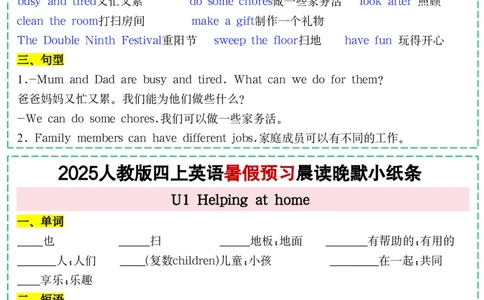 073125新人教PEP四上英语暑假预习晨读晚默小纸条11天（11页）_小学全网线上同款资料_14号文件4上5上语文数学课堂笔记_四年级手写笔记_四年级新增知识点(1)
