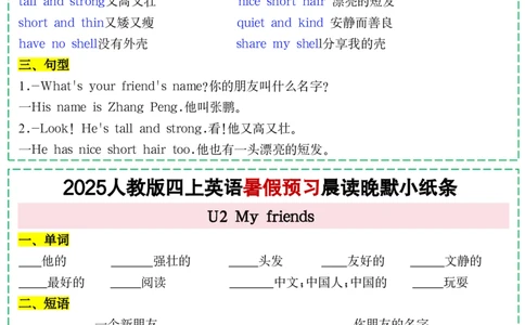 073125新人教PEP四上英语暑假预习晨读晚默小纸条11天（11页）_小学全网线上同款资料_14号文件4上5上语文数学课堂笔记_四年级手写笔记_四年级新增知识点(1)