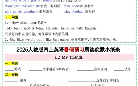 073125新人教PEP四上英语暑假预习晨读晚默小纸条11天（11页）_小学全网线上同款资料_14号文件4上5上语文数学课堂笔记_四年级手写笔记_四年级新增知识点(1)