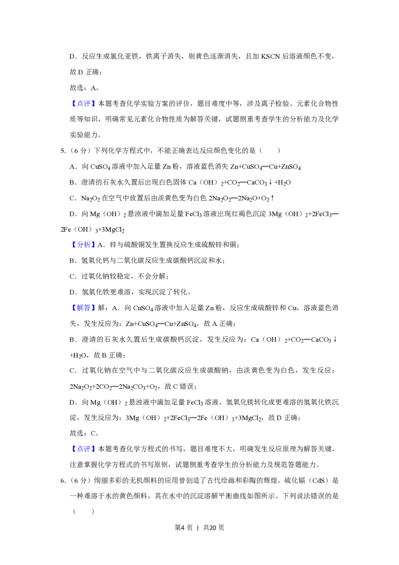 2019年高考化学试卷（新课标Ⅱ）（解析卷）_历年高考真题合集_化学历年高考真题_新&middot;PDF版2008-2025&middot;高考化学真题_化学（按省份分类）2008-2025_2010-2025&middot;（辽宁）化学高考真题