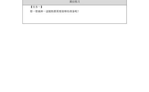 0904二年级科学(人教版)养护植物1-4练习题_二年级上下册资料_小学二年级学习资料-25年更新版_2-09、小学二年级科学上册_人教鄂教版_练习题