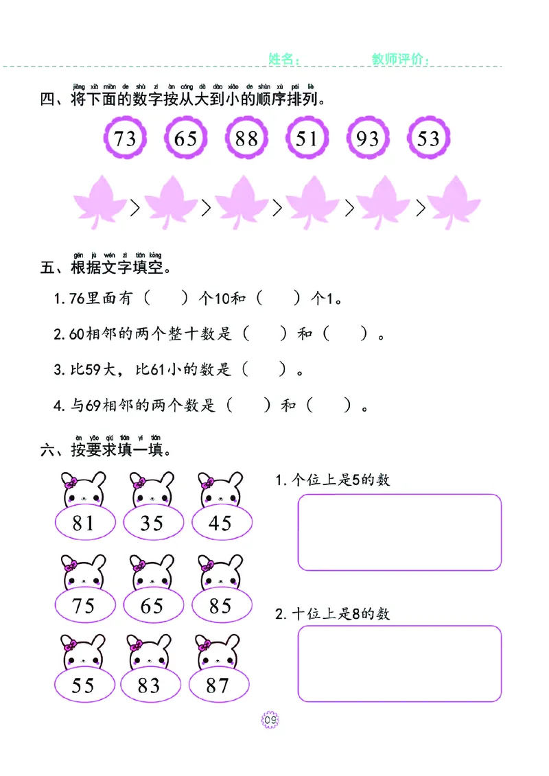 幼小衔接一日一练：数学⑥新_幼小衔接全套_幼小衔接资料大全_幼小衔接资料1️⃣_幼小衔接数学_幼小衔接数学一日一练