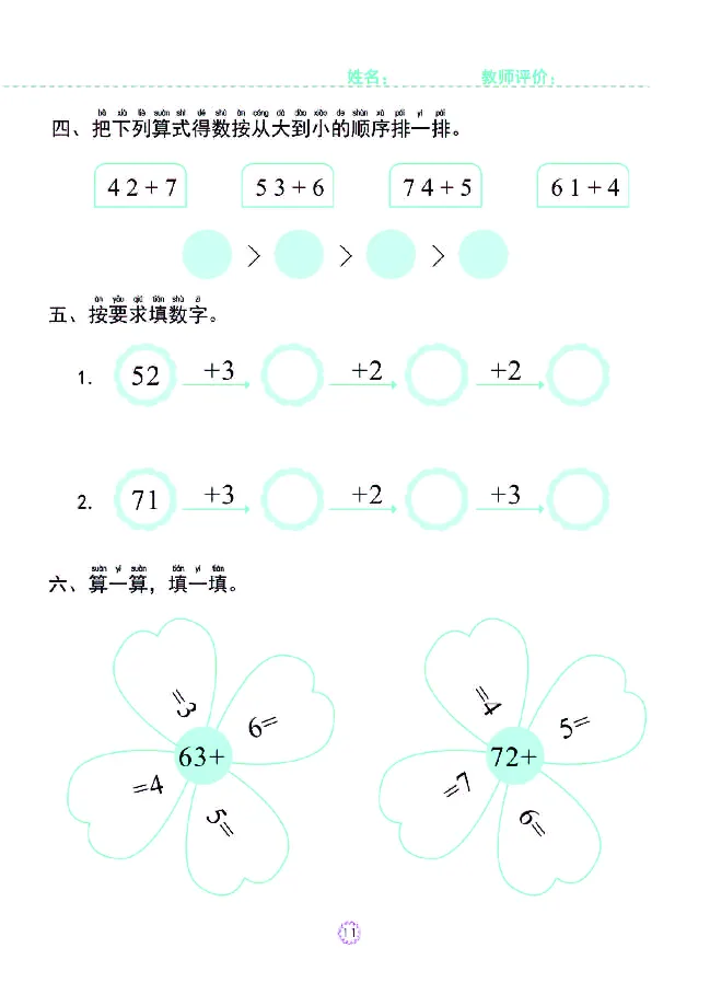 幼小衔接一日一练：数学⑥新_幼小衔接全套_幼小衔接资料大全_幼小衔接资料1️⃣_幼小衔接数学_幼小衔接数学一日一练