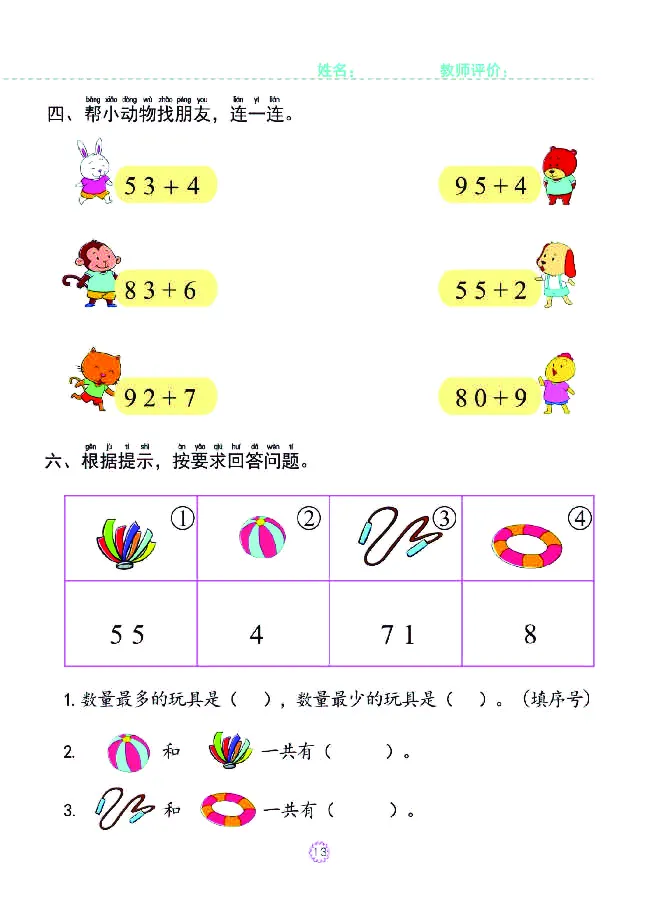 幼小衔接一日一练：数学⑥新_幼小衔接全套_幼小衔接资料大全_幼小衔接资料1️⃣_幼小衔接数学_幼小衔接数学一日一练
