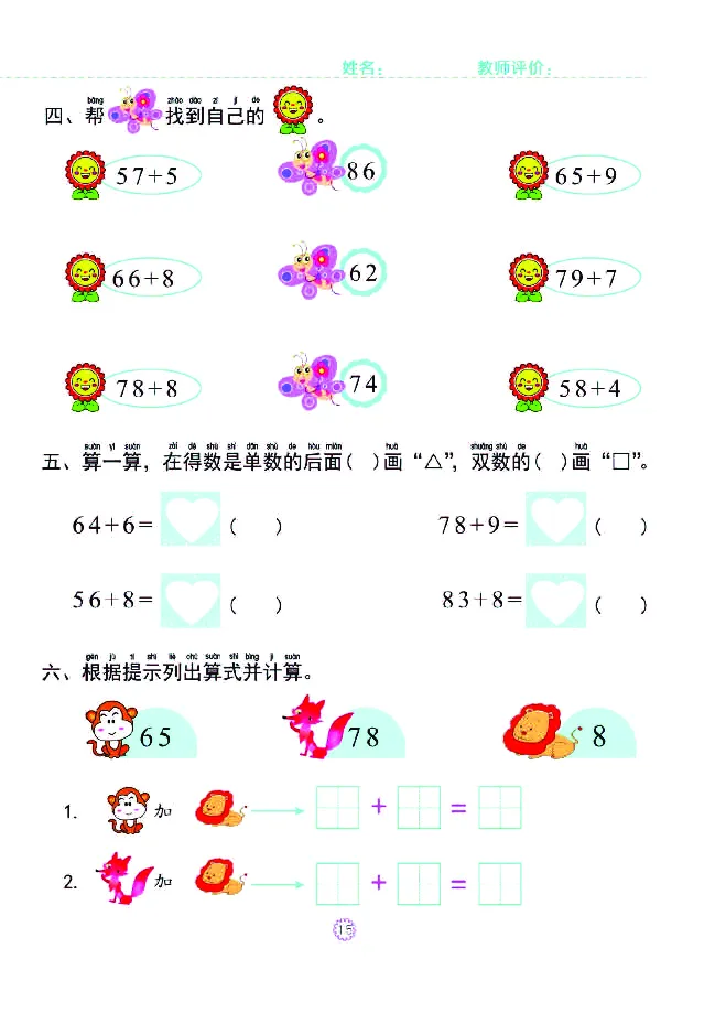 幼小衔接一日一练：数学⑥新_幼小衔接全套_幼小衔接资料大全_幼小衔接资料1️⃣_幼小衔接数学_幼小衔接数学一日一练