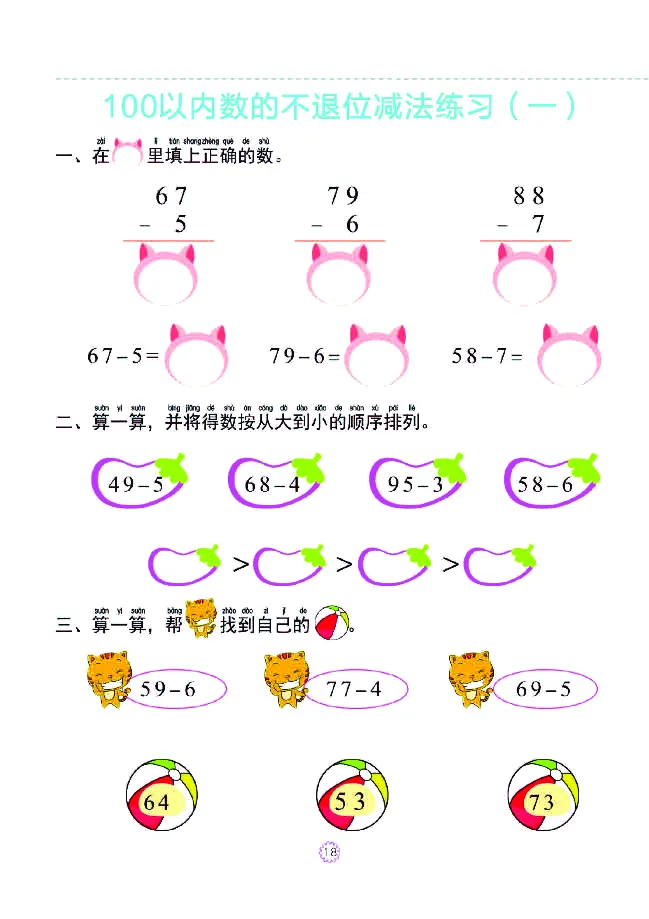 幼小衔接一日一练：数学⑥新_幼小衔接全套_幼小衔接资料大全_幼小衔接资料1️⃣_幼小衔接数学_幼小衔接数学一日一练