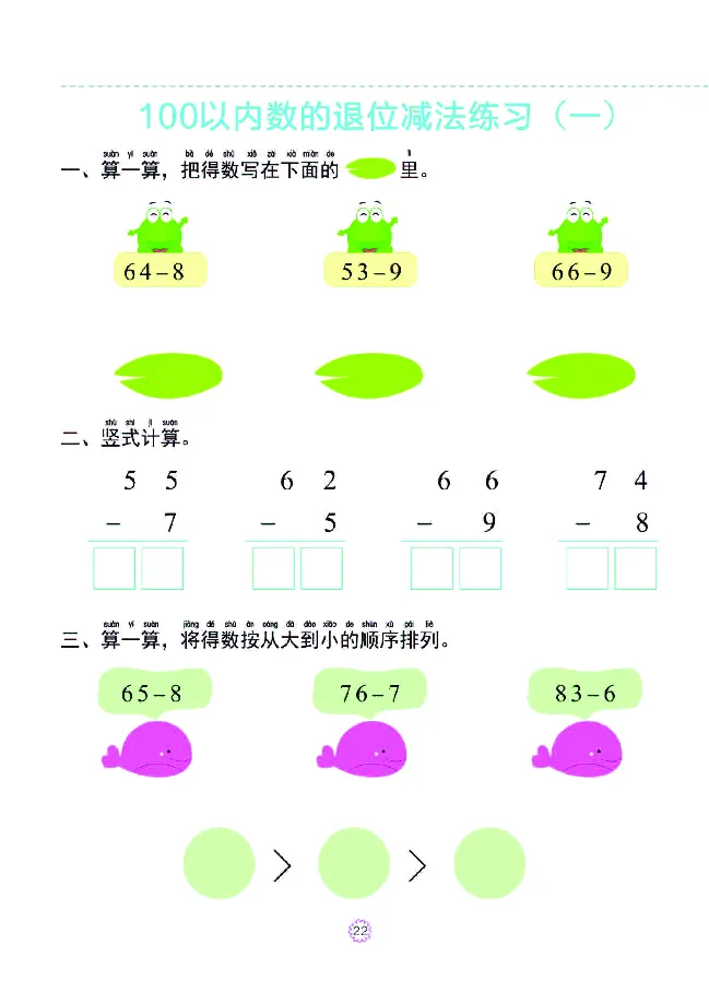 幼小衔接一日一练：数学⑥新_幼小衔接全套_幼小衔接资料大全_幼小衔接资料1️⃣_幼小衔接数学_幼小衔接数学一日一练
