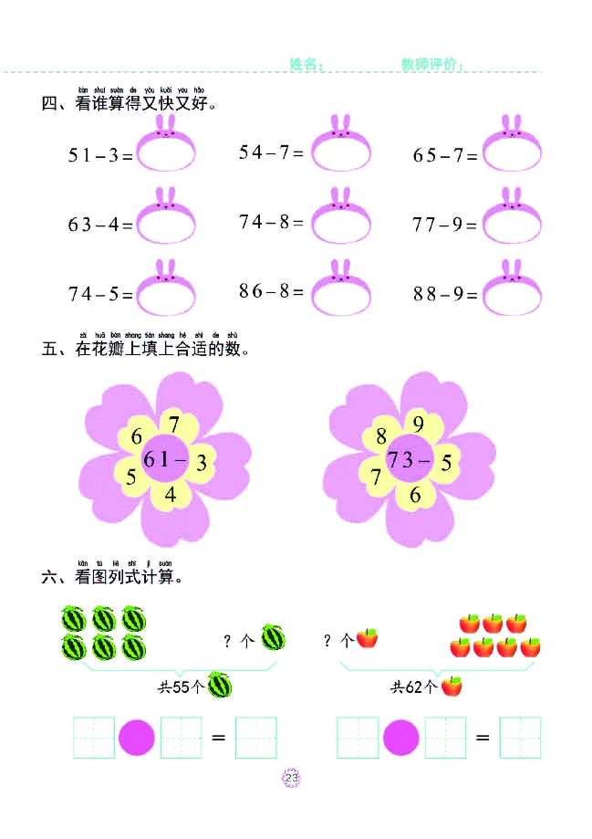 幼小衔接一日一练：数学⑥新_幼小衔接全套_幼小衔接资料大全_幼小衔接资料1️⃣_幼小衔接数学_幼小衔接数学一日一练