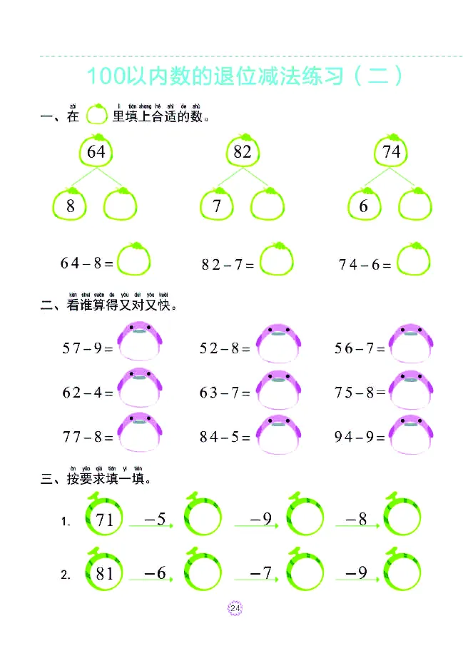 幼小衔接一日一练：数学⑥新_幼小衔接全套_幼小衔接资料大全_幼小衔接资料1️⃣_幼小衔接数学_幼小衔接数学一日一练