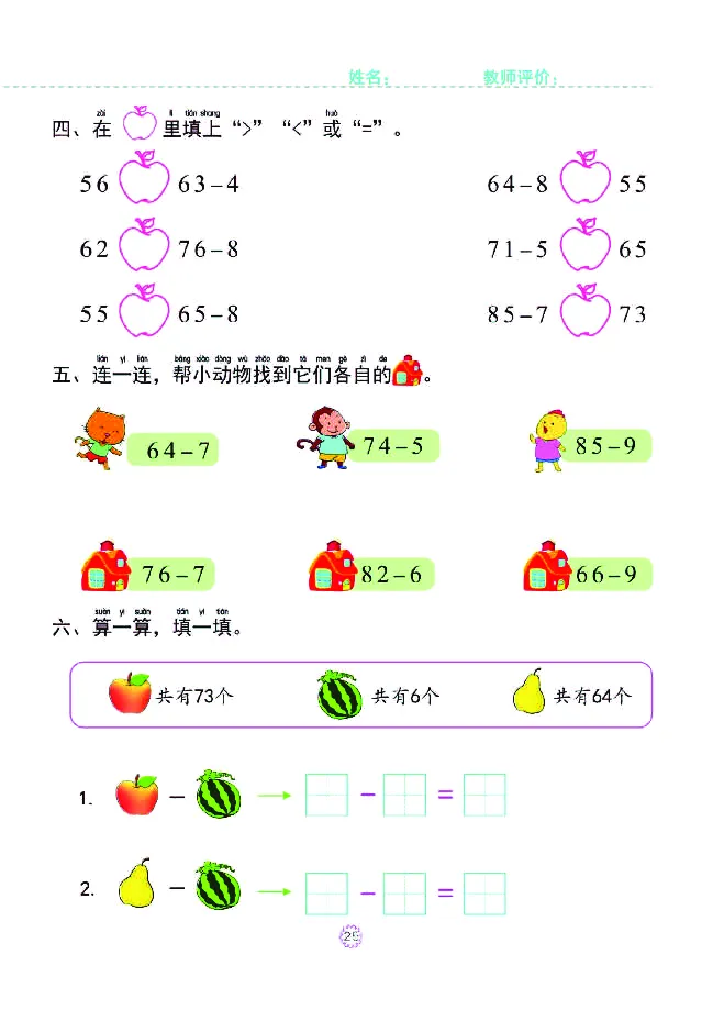 幼小衔接一日一练：数学⑥新_幼小衔接全套_幼小衔接资料大全_幼小衔接资料1️⃣_幼小衔接数学_幼小衔接数学一日一练