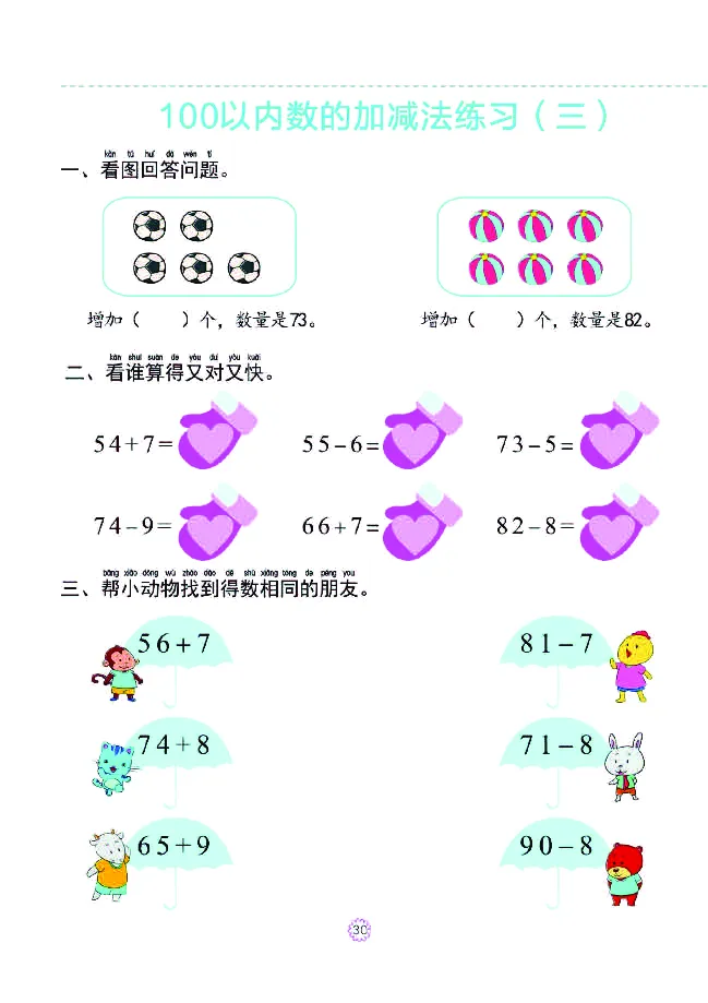 幼小衔接一日一练：数学⑥新_幼小衔接全套_幼小衔接资料大全_幼小衔接资料1️⃣_幼小衔接数学_幼小衔接数学一日一练