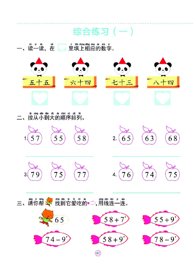 幼小衔接一日一练：数学⑥新_幼小衔接全套_幼小衔接资料大全_幼小衔接资料1️⃣_幼小衔接数学_幼小衔接数学一日一练