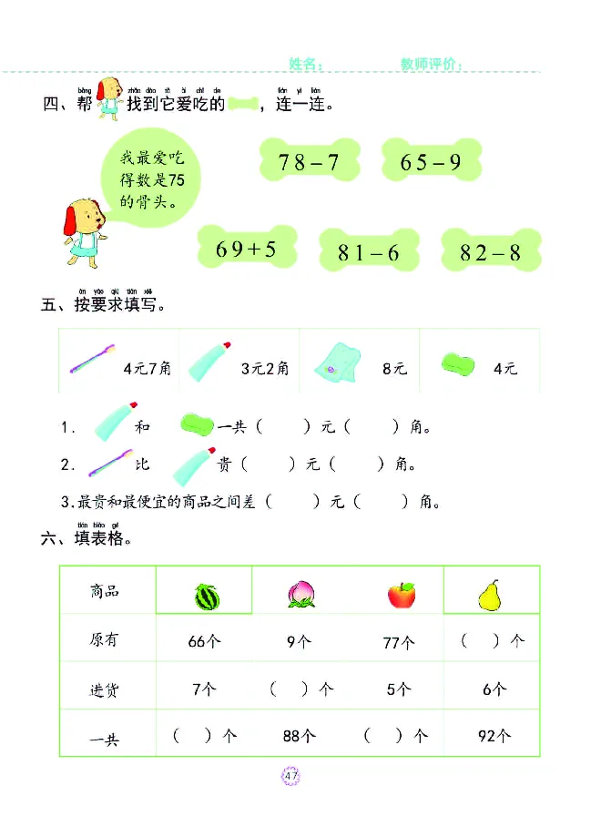 幼小衔接一日一练：数学⑥新_幼小衔接全套_幼小衔接资料大全_幼小衔接资料1️⃣_幼小衔接数学_幼小衔接数学一日一练