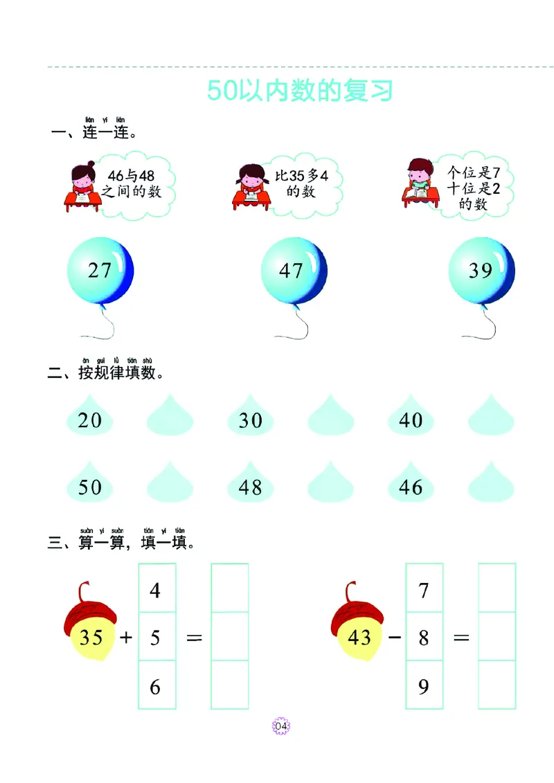 幼小衔接一日一练：数学⑥新_幼小衔接全套_幼小衔接资料大全_幼小衔接资料1️⃣_幼小衔接数学_幼小衔接数学一日一练