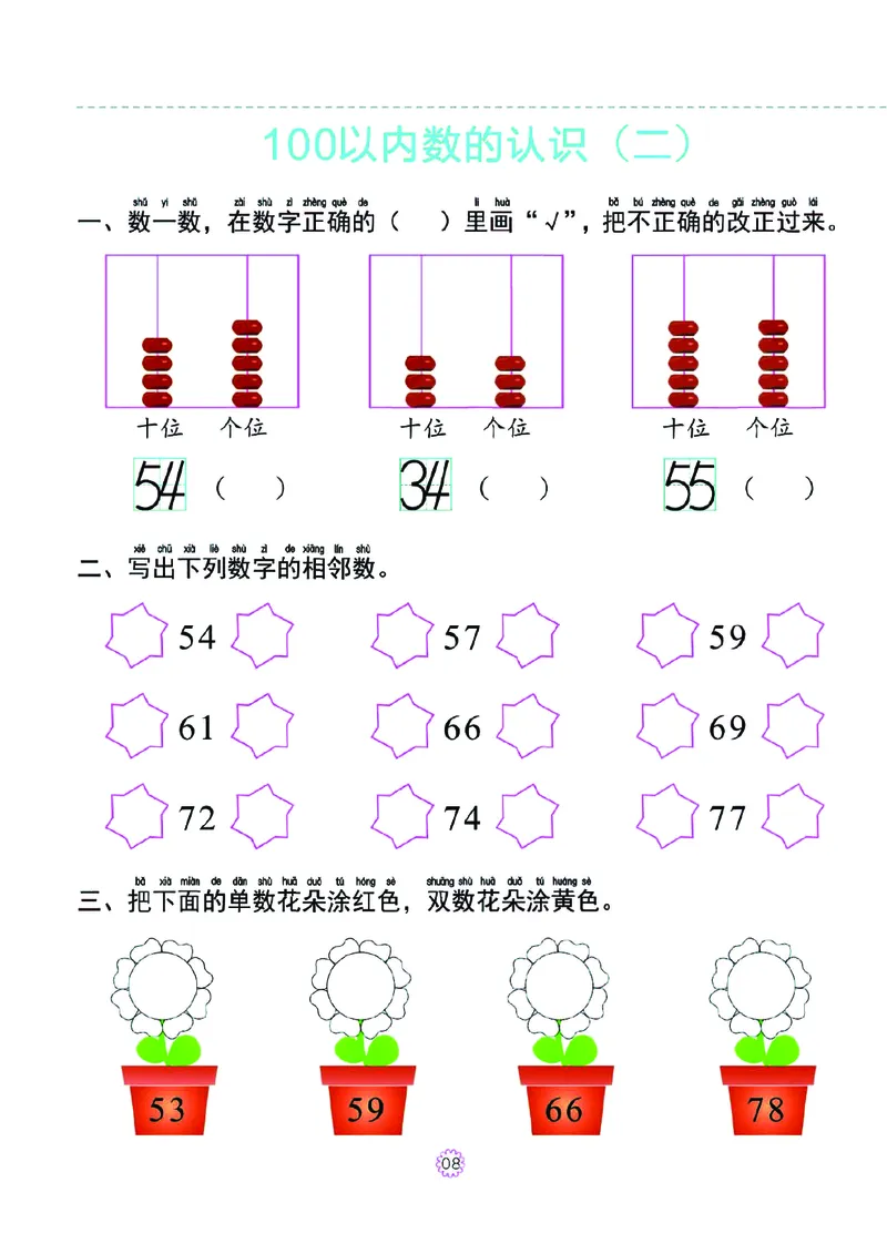 幼小衔接一日一练：数学⑥新_幼小衔接全套_幼小衔接资料大全_幼小衔接资料1️⃣_幼小衔接数学_幼小衔接数学一日一练