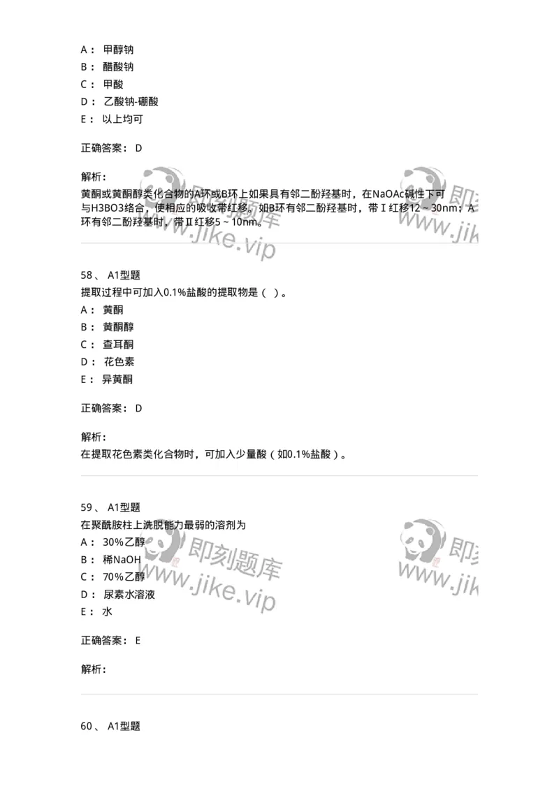 7704005-黄酮类化合物-174613_军队文职(1)_01.军队文职真题-专业课_（全）版本一（历年真题+章节练习+模拟题）_中药学(军队文职)_章节练习_题目+解析