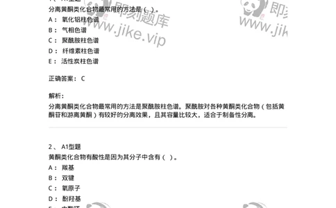 7704005-黄酮类化合物-174613_军队文职(1)_01.军队文职真题-专业课_（全）版本一（历年真题+章节练习+模拟题）_中药学(军队文职)_章节练习_题目+解析