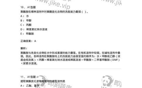 7704005-黄酮类化合物-174613_军队文职(1)_01.军队文职真题-专业课_（全）版本一（历年真题+章节练习+模拟题）_中药学(军队文职)_章节练习_题目+解析