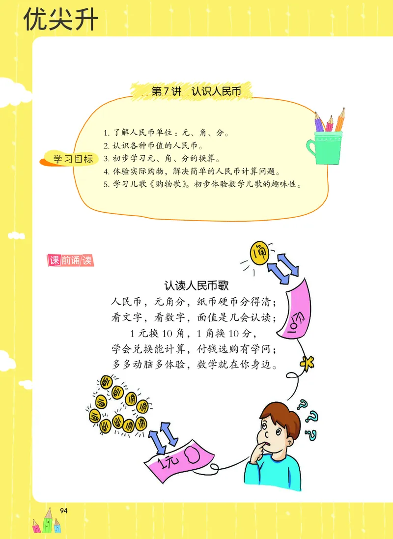 幼小衔接数学教材（必知必会、数与计算、生活应用）_幼小衔接全套_7.幼小衔接全套_22、幼小衔接教材