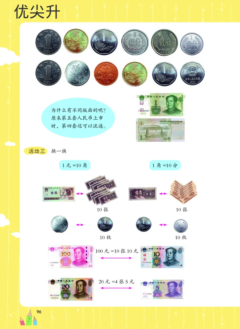 幼小衔接数学教材（必知必会、数与计算、生活应用）_幼小衔接全套_7.幼小衔接全套_22、幼小衔接教材