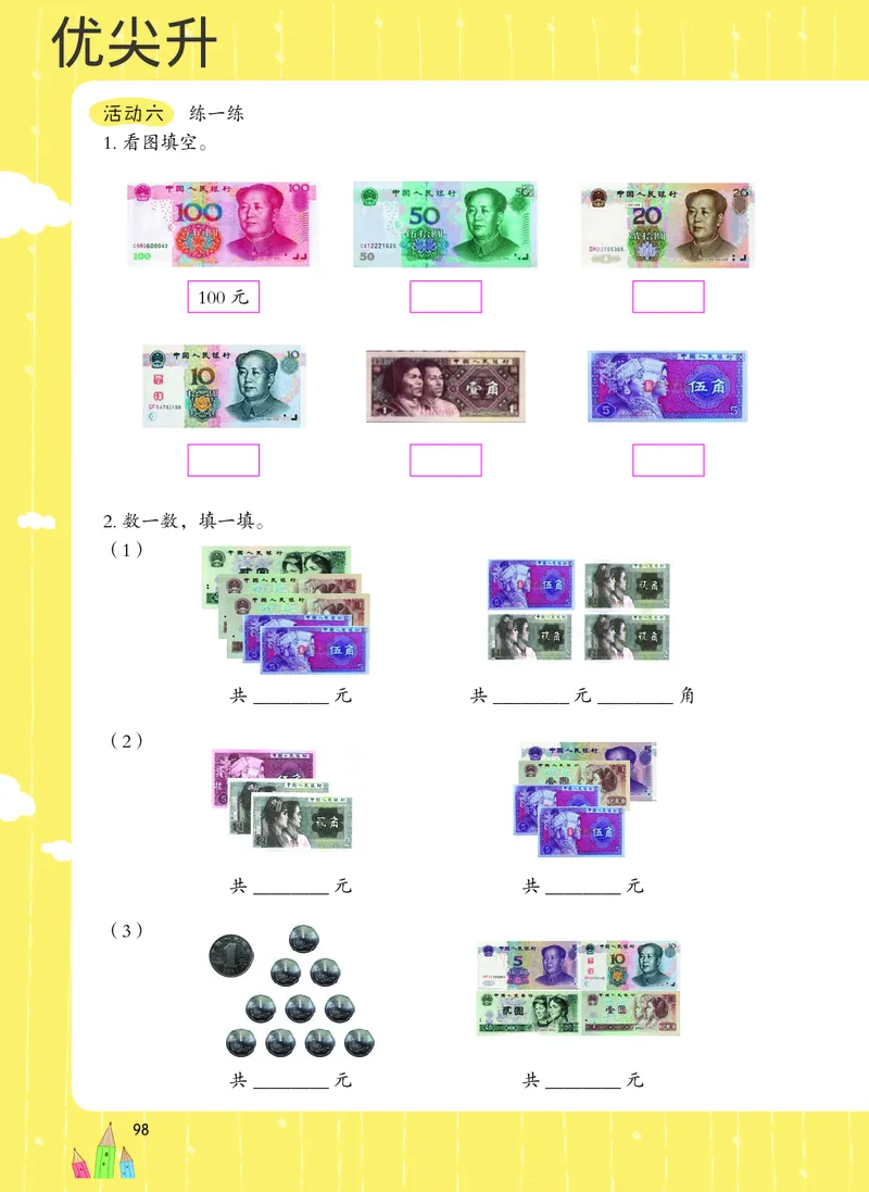 幼小衔接数学教材（必知必会、数与计算、生活应用）_幼小衔接全套_7.幼小衔接全套_22、幼小衔接教材