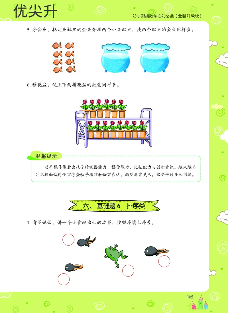 幼小衔接数学教材（必知必会、数与计算、生活应用）_幼小衔接全套_7.幼小衔接全套_22、幼小衔接教材