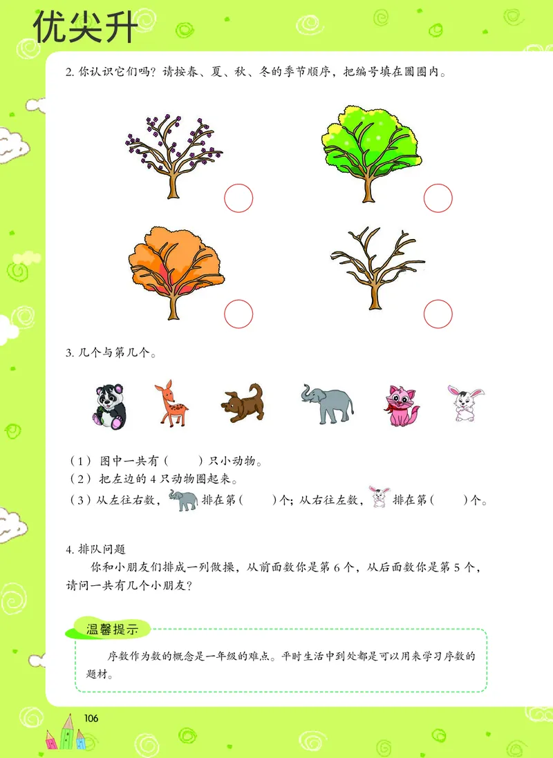 幼小衔接数学教材（必知必会、数与计算、生活应用）_幼小衔接全套_7.幼小衔接全套_22、幼小衔接教材