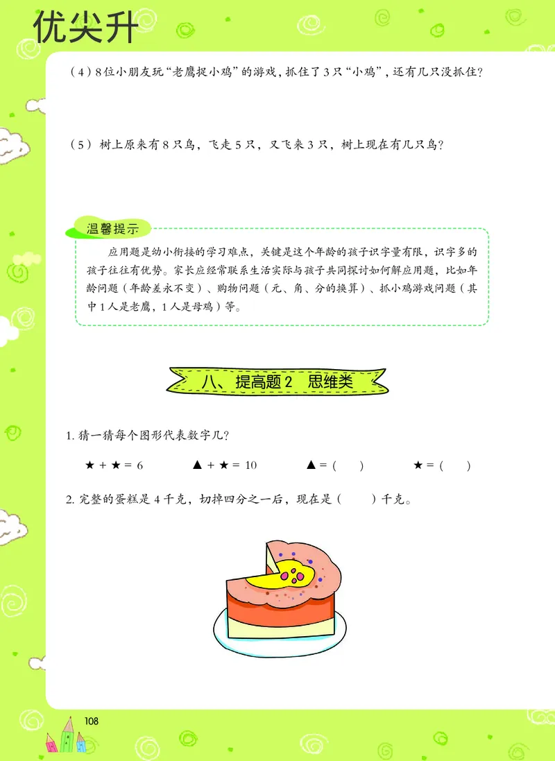 幼小衔接数学教材（必知必会、数与计算、生活应用）_幼小衔接全套_7.幼小衔接全套_22、幼小衔接教材