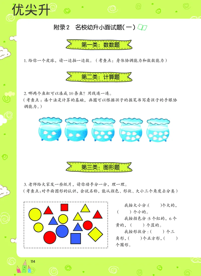 幼小衔接数学教材（必知必会、数与计算、生活应用）_幼小衔接全套_7.幼小衔接全套_22、幼小衔接教材