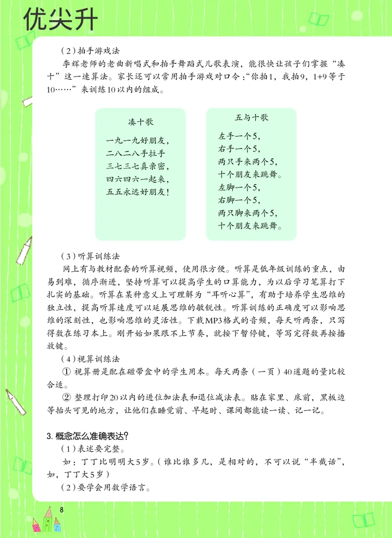 幼小衔接数学教材（必知必会、数与计算、生活应用）_幼小衔接全套_7.幼小衔接全套_22、幼小衔接教材