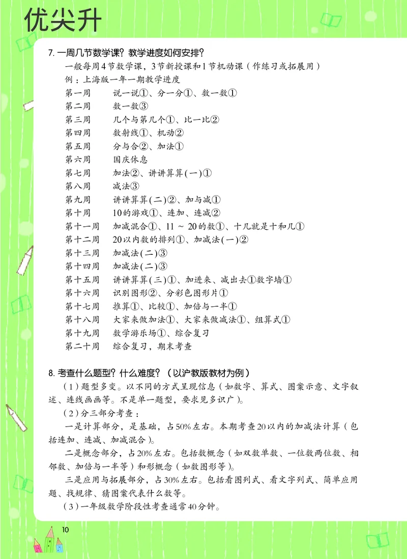 幼小衔接数学教材（必知必会、数与计算、生活应用）_幼小衔接全套_7.幼小衔接全套_22、幼小衔接教材