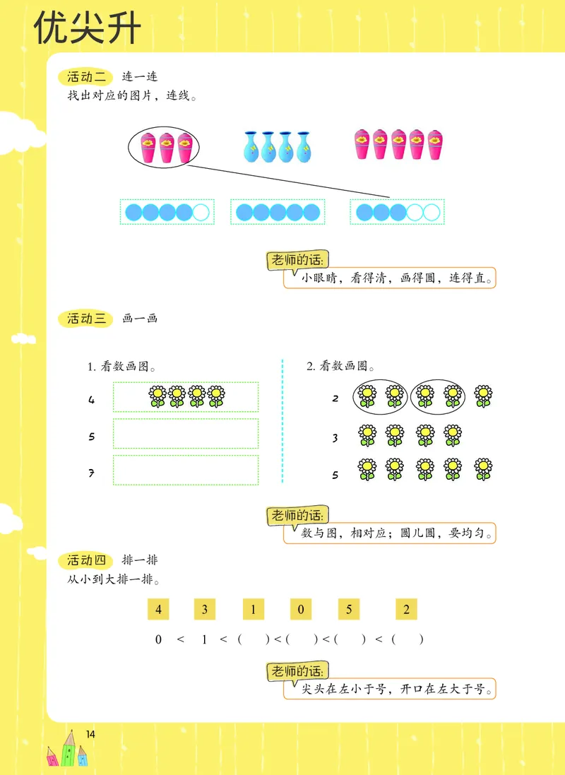 幼小衔接数学教材（必知必会、数与计算、生活应用）_幼小衔接全套_7.幼小衔接全套_22、幼小衔接教材