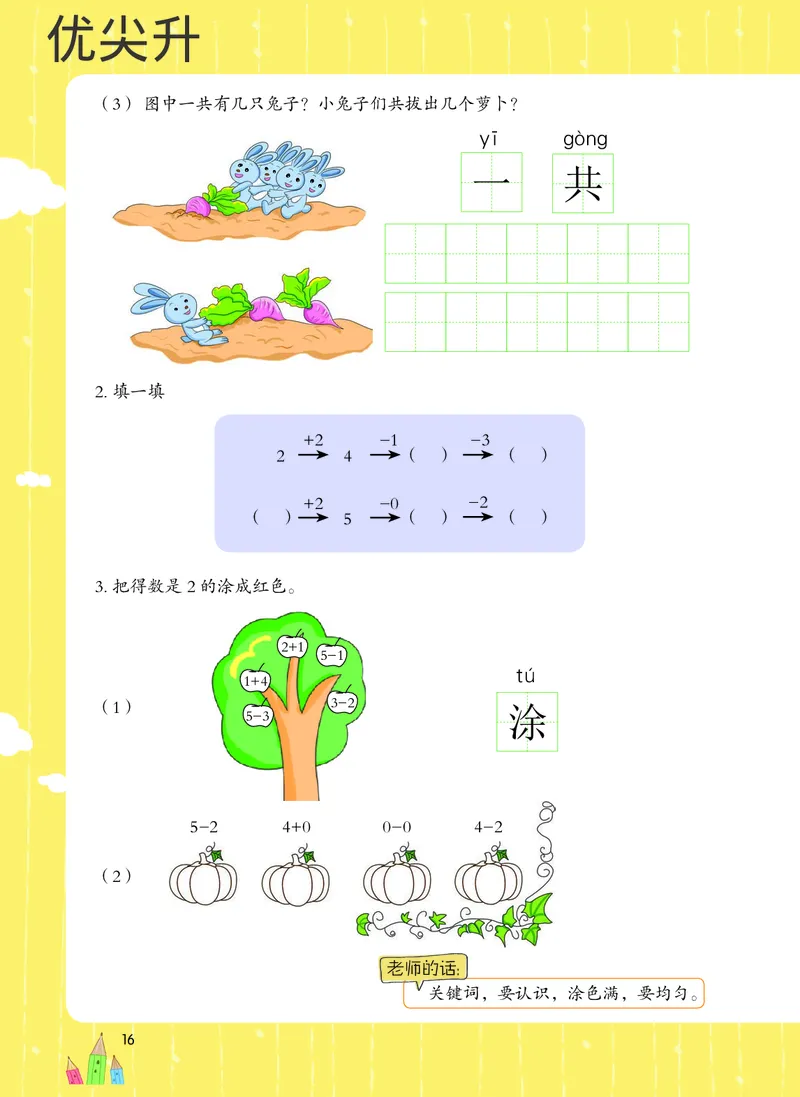 幼小衔接数学教材（必知必会、数与计算、生活应用）_幼小衔接全套_7.幼小衔接全套_22、幼小衔接教材