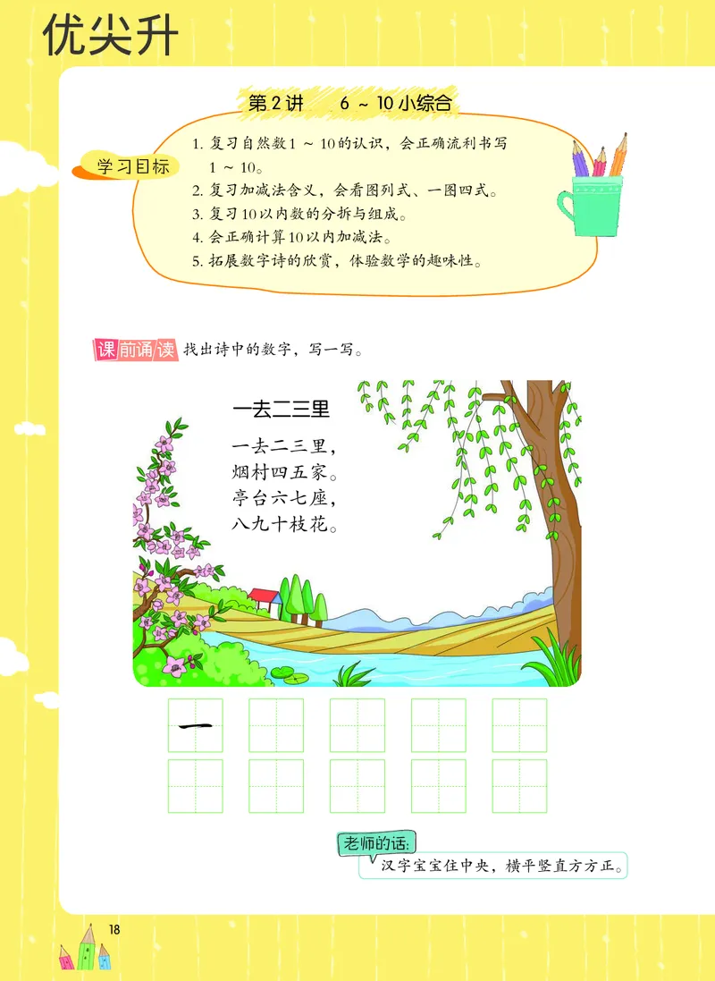 幼小衔接数学教材（必知必会、数与计算、生活应用）_幼小衔接全套_7.幼小衔接全套_22、幼小衔接教材