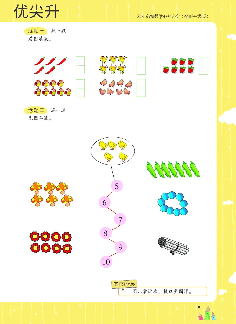 幼小衔接数学教材（必知必会、数与计算、生活应用）_幼小衔接全套_7.幼小衔接全套_22、幼小衔接教材