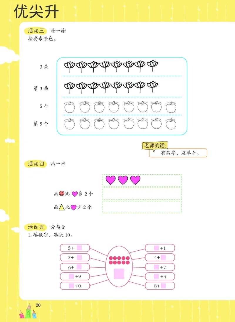 幼小衔接数学教材（必知必会、数与计算、生活应用）_幼小衔接全套_7.幼小衔接全套_22、幼小衔接教材