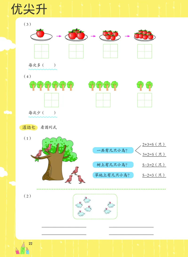 幼小衔接数学教材（必知必会、数与计算、生活应用）_幼小衔接全套_7.幼小衔接全套_22、幼小衔接教材