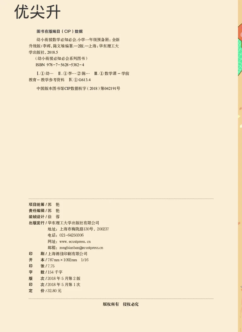 幼小衔接数学教材（必知必会、数与计算、生活应用）_幼小衔接全套_7.幼小衔接全套_22、幼小衔接教材