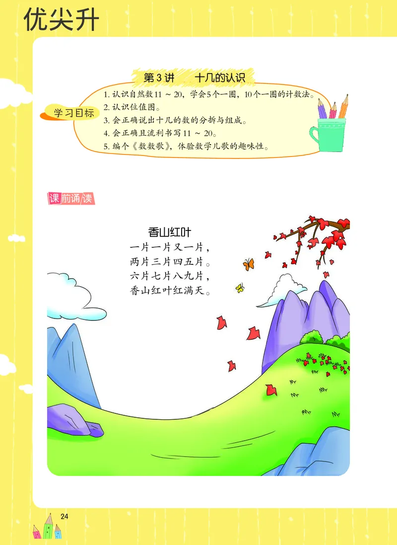幼小衔接数学教材（必知必会、数与计算、生活应用）_幼小衔接全套_7.幼小衔接全套_22、幼小衔接教材