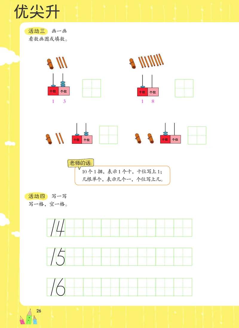 幼小衔接数学教材（必知必会、数与计算、生活应用）_幼小衔接全套_7.幼小衔接全套_22、幼小衔接教材