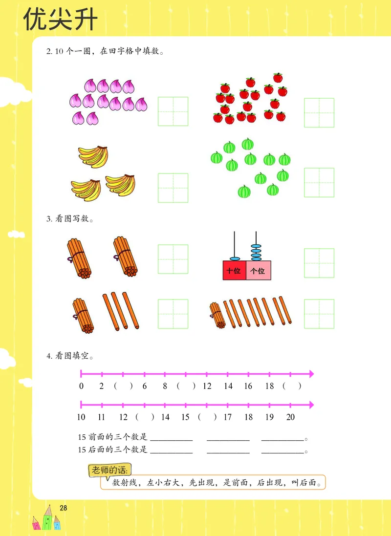 幼小衔接数学教材（必知必会、数与计算、生活应用）_幼小衔接全套_7.幼小衔接全套_22、幼小衔接教材