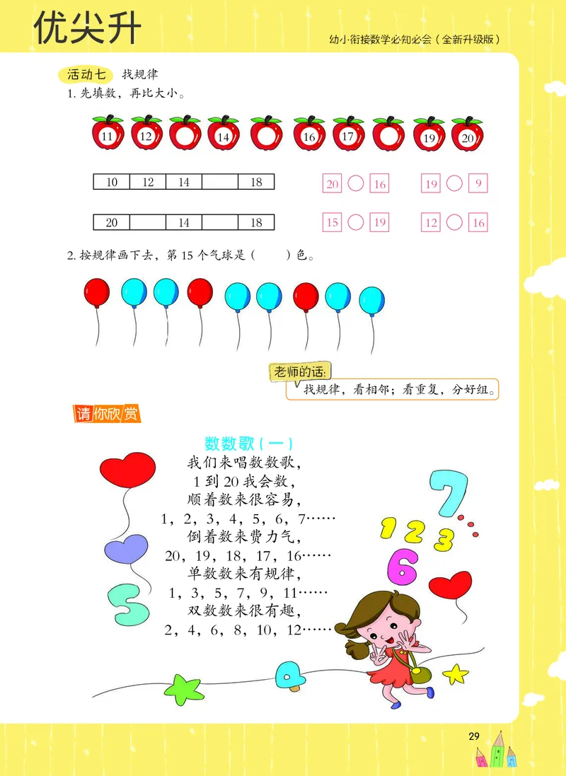 幼小衔接数学教材（必知必会、数与计算、生活应用）_幼小衔接全套_7.幼小衔接全套_22、幼小衔接教材