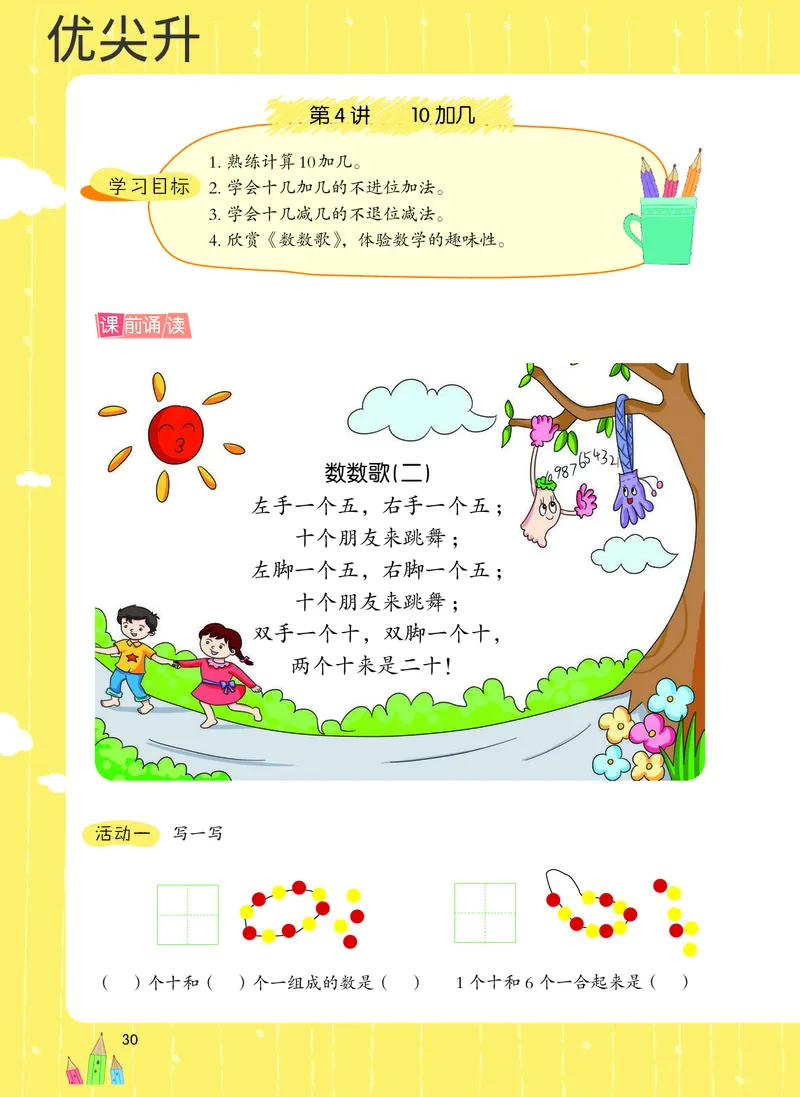 幼小衔接数学教材（必知必会、数与计算、生活应用）_幼小衔接全套_7.幼小衔接全套_22、幼小衔接教材