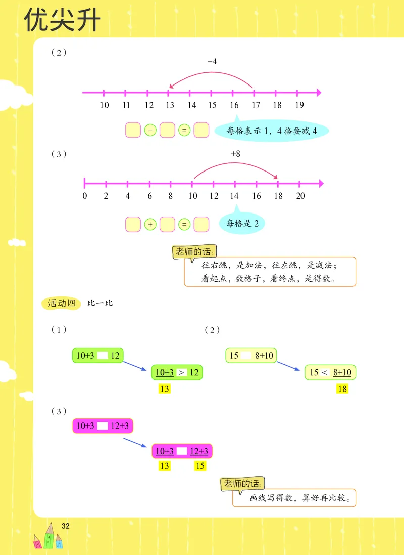 幼小衔接数学教材（必知必会、数与计算、生活应用）_幼小衔接全套_7.幼小衔接全套_22、幼小衔接教材