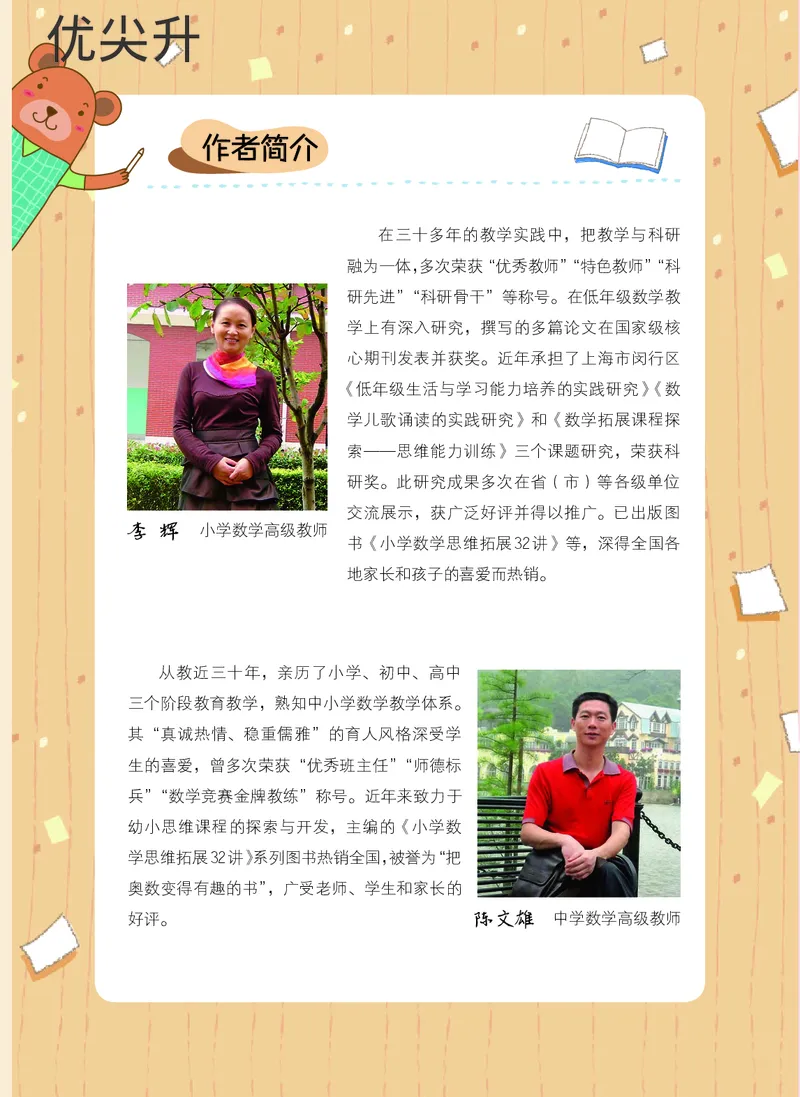 幼小衔接数学教材（必知必会、数与计算、生活应用）_幼小衔接全套_7.幼小衔接全套_22、幼小衔接教材