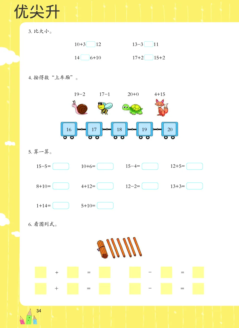 幼小衔接数学教材（必知必会、数与计算、生活应用）_幼小衔接全套_7.幼小衔接全套_22、幼小衔接教材